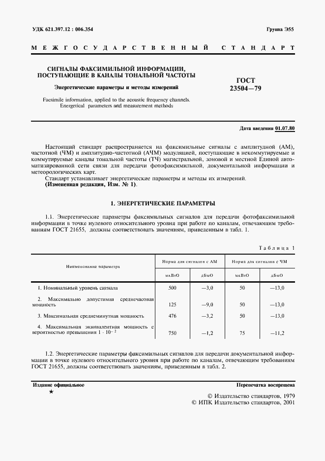 Страница 2 ГОСТ 23504-79