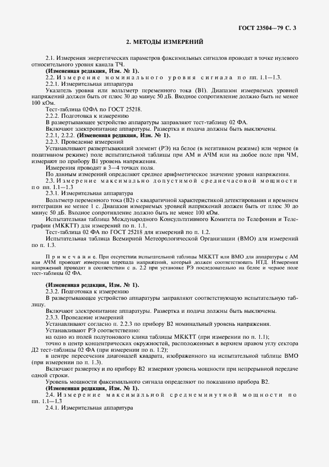 Страница 4 ГОСТ 23504-79