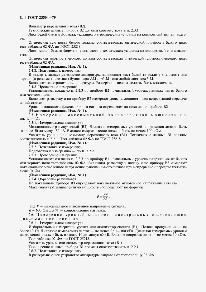 Страница 5 ГОСТ 23504-79