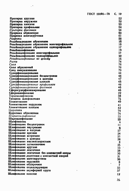 Страница 10 ГОСТ 23505-79