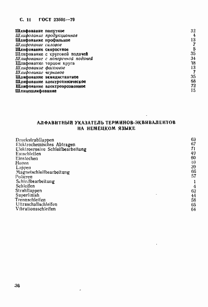 Страница 11 ГОСТ 23505-79