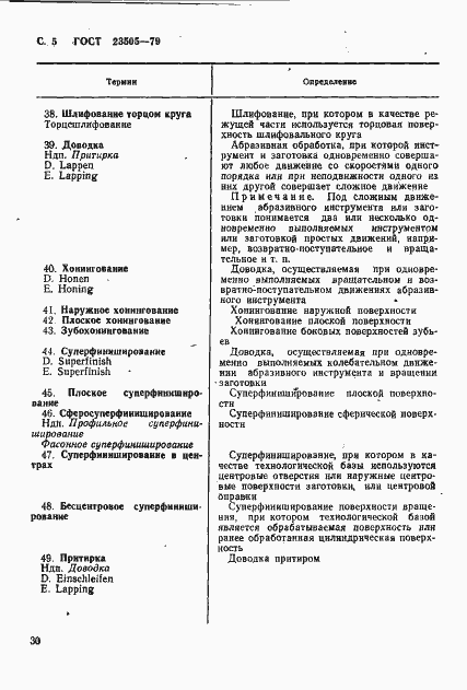 Страница 5 ГОСТ 23505-79