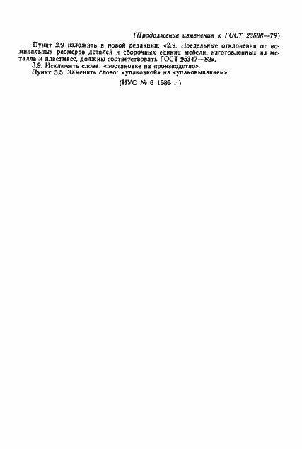 Страница 11 ГОСТ 23508-79
