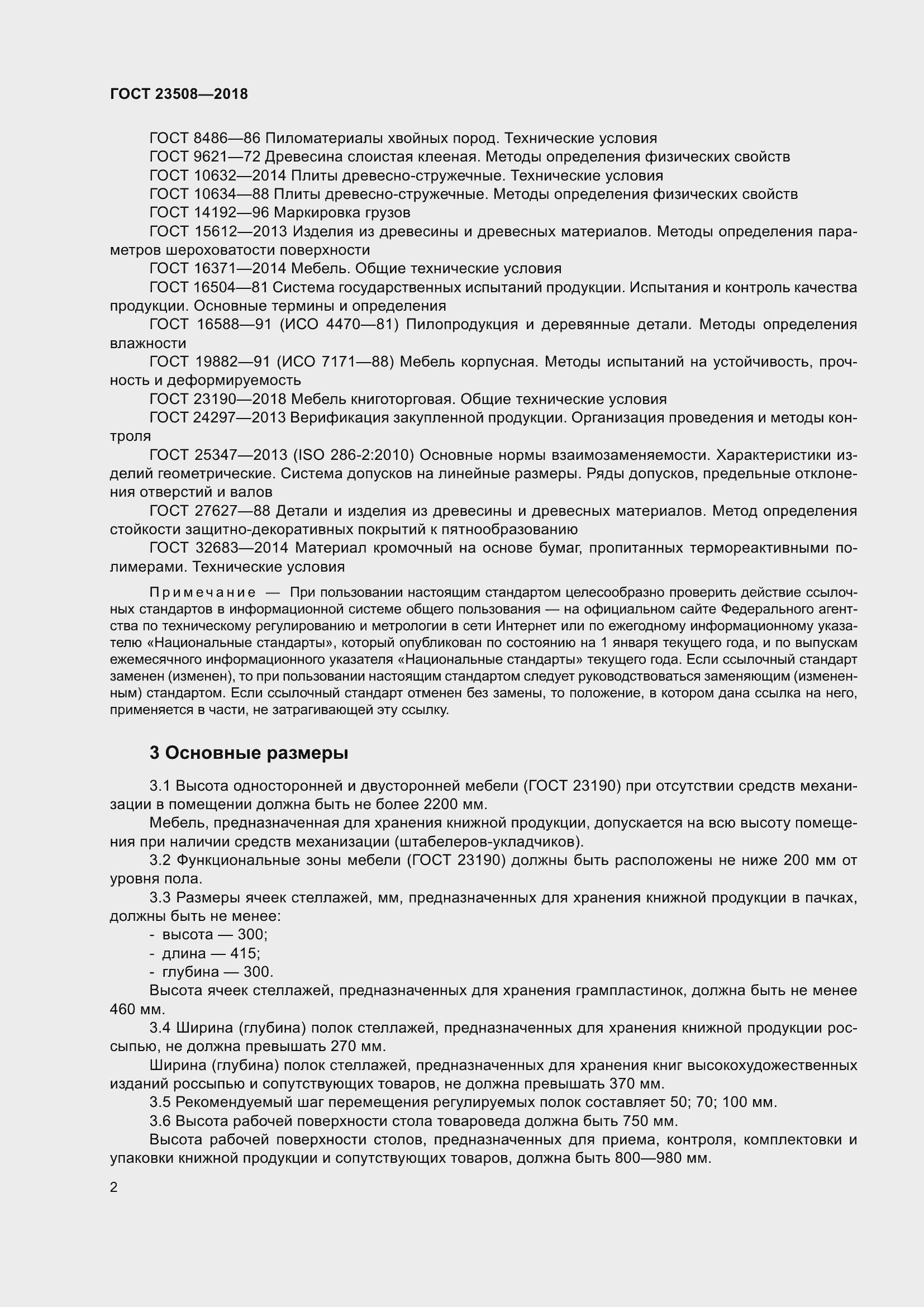 Страница 9 ГОСТ 23508-2018