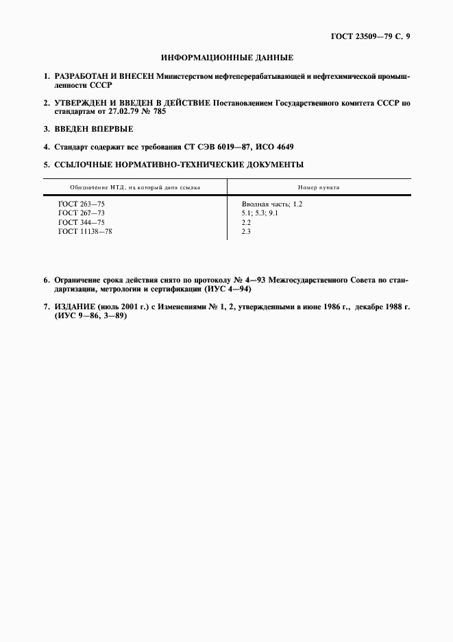 Страница 10 ГОСТ 23509-79