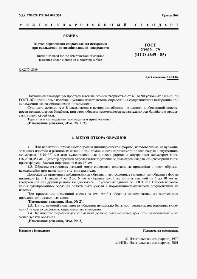 Страница 2 ГОСТ 23509-79