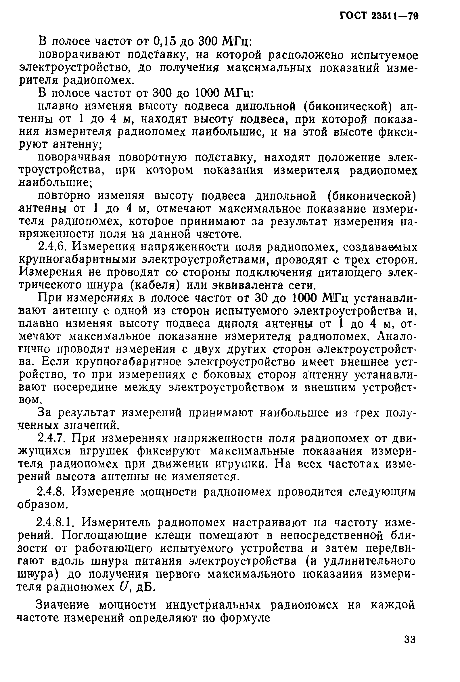 Страница 10 ГОСТ 23511-79