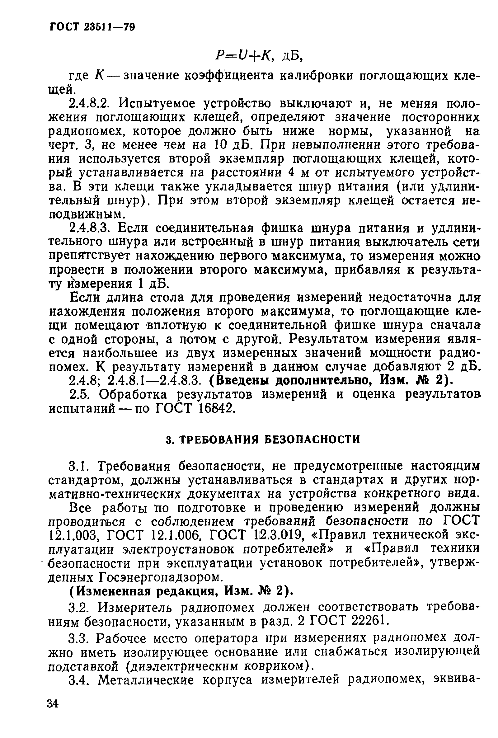 Страница 11 ГОСТ 23511-79