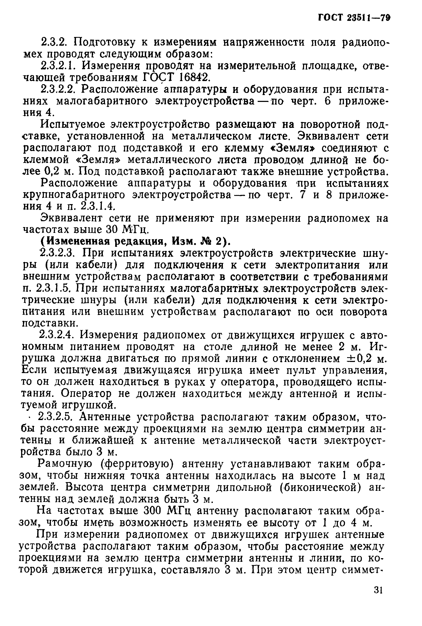 Страница 8 ГОСТ 23511-79