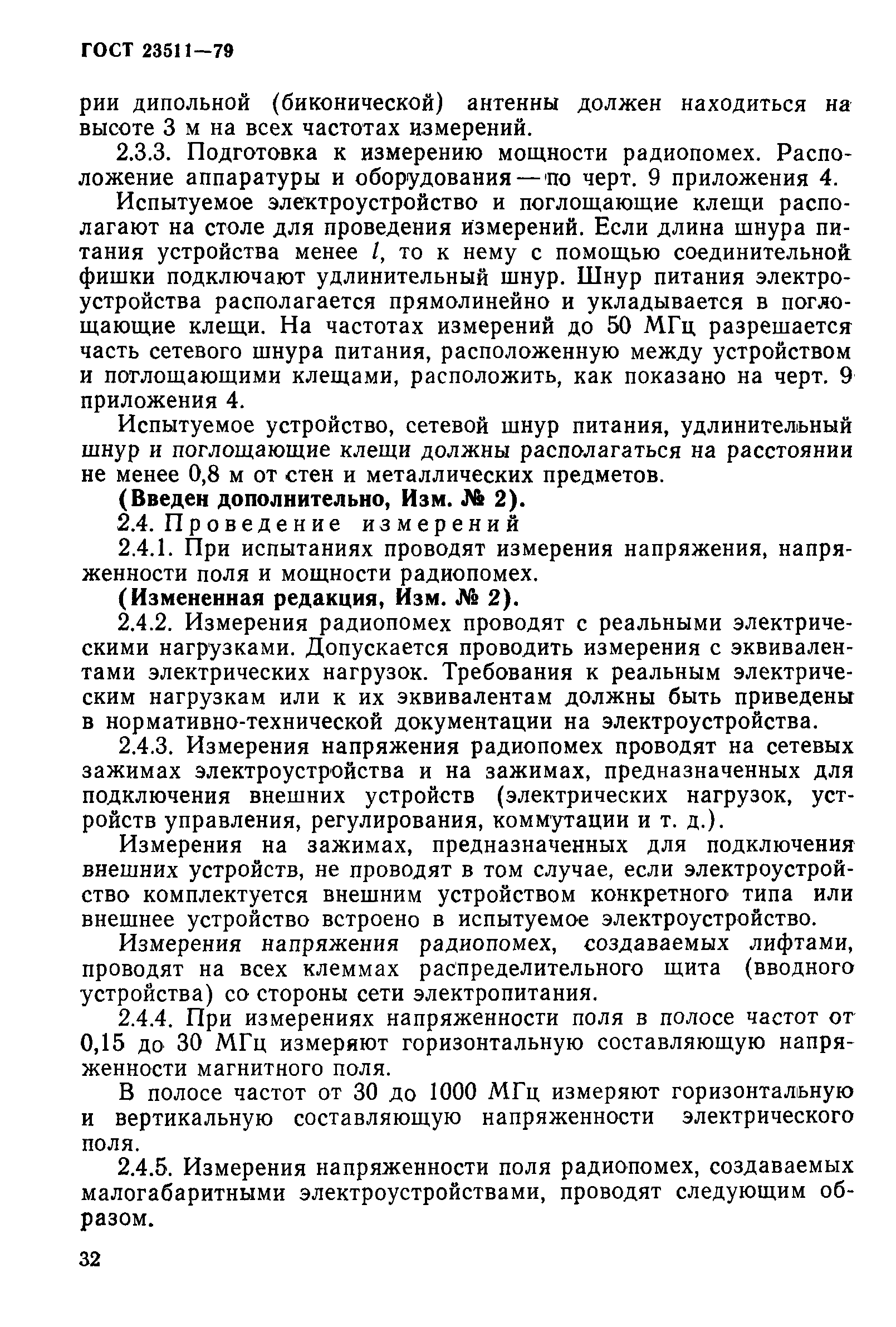 Страница 9 ГОСТ 23511-79