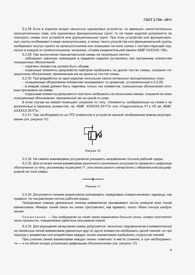 Страница 12 ГОСТ 2.704-2011