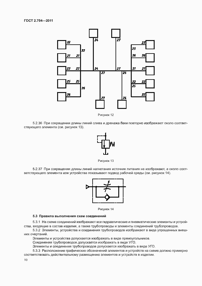 Страница 13 ГОСТ 2.704-2011
