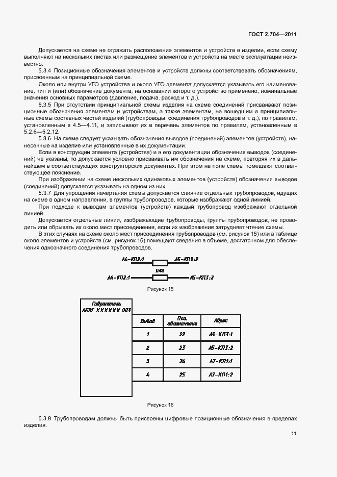 Страница 14 ГОСТ 2.704-2011
