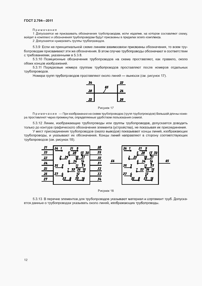 Страница 15 ГОСТ 2.704-2011