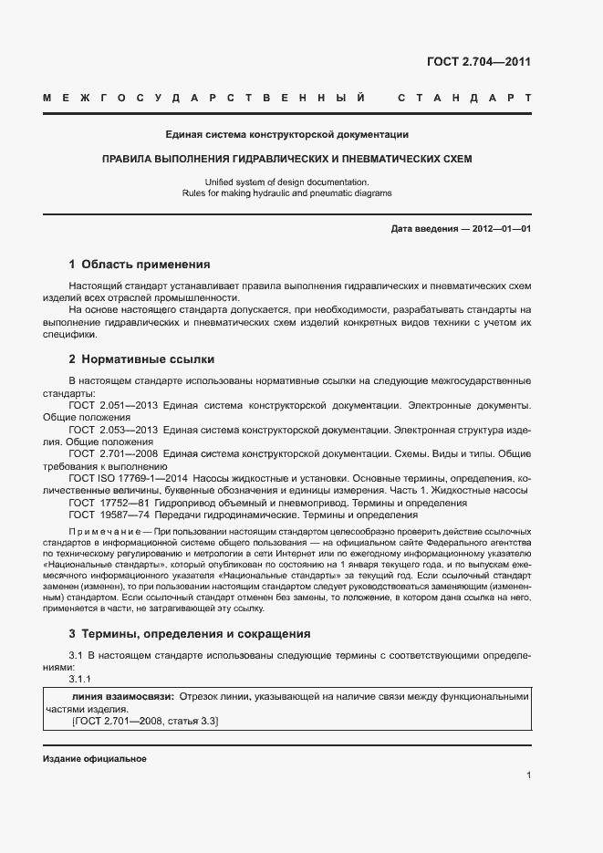 Страница 4 ГОСТ 2.704-2011