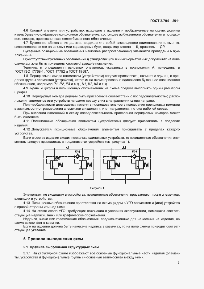 Страница 6 ГОСТ 2.704-2011