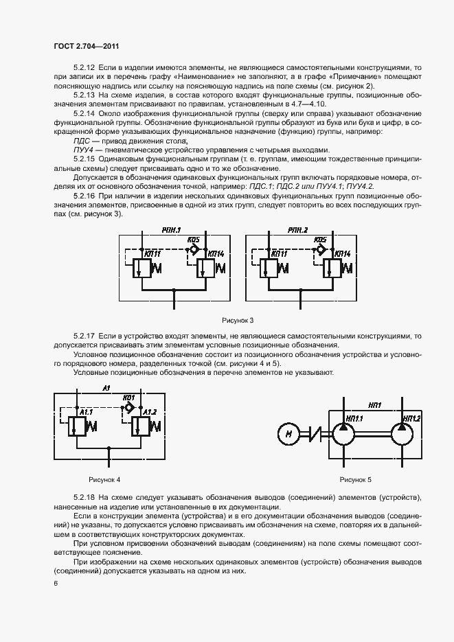Страница 9 ГОСТ 2.704-2011