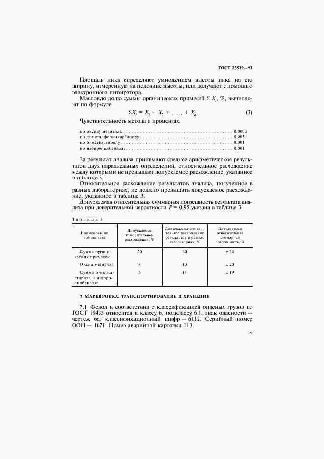 Страница 22 ГОСТ 23519-93