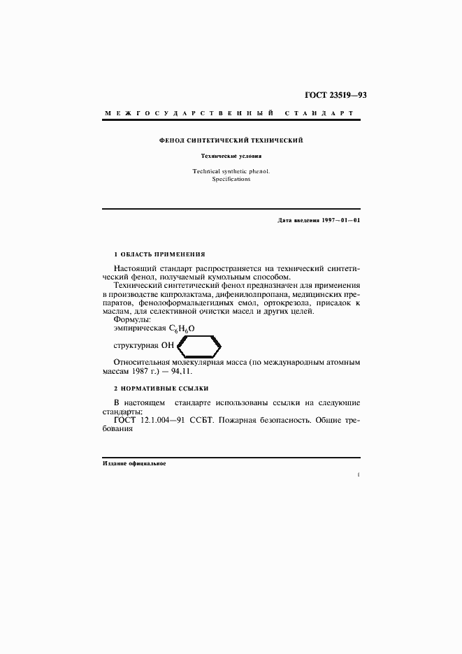 Страница 4 ГОСТ 23519-93