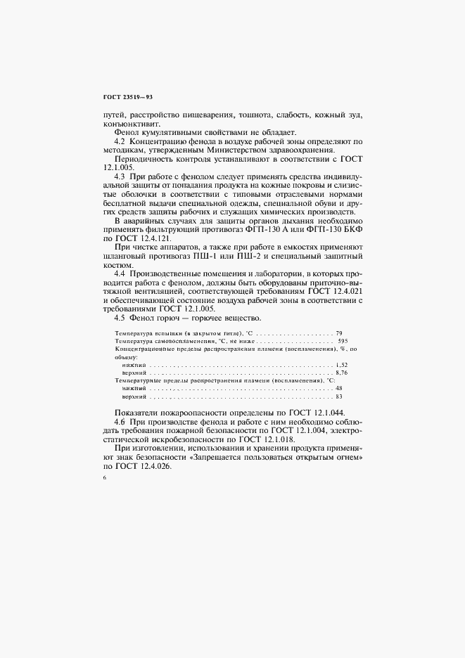 Страница 9 ГОСТ 23519-93