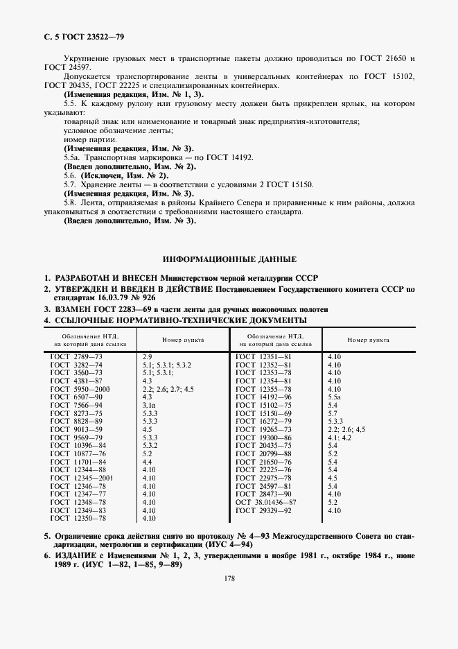 Страница 5 ГОСТ 23522-79