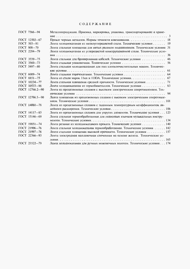 Страница 6 ГОСТ 23522-79