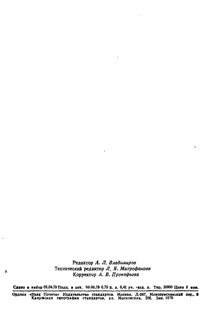 Страница 17 ГОСТ 23526-79