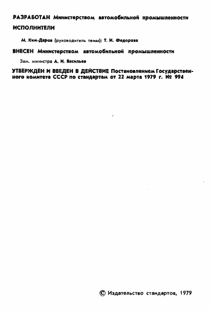 Страница 3 ГОСТ 23526-79