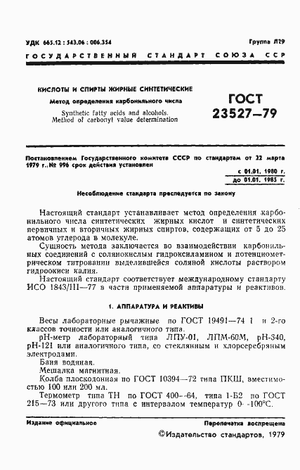 Страница 3 ГОСТ 23527-79