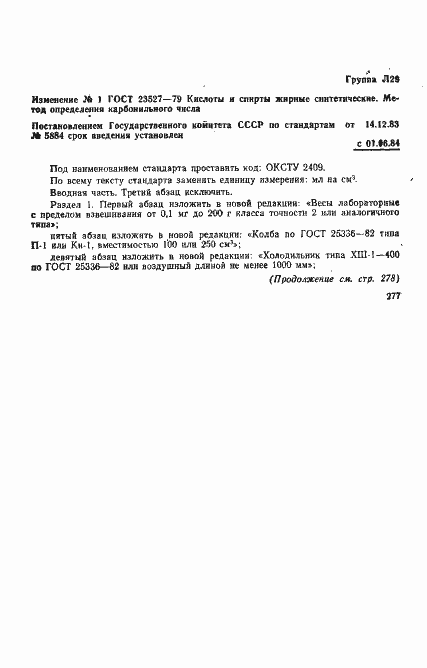 Страница 6 ГОСТ 23527-79