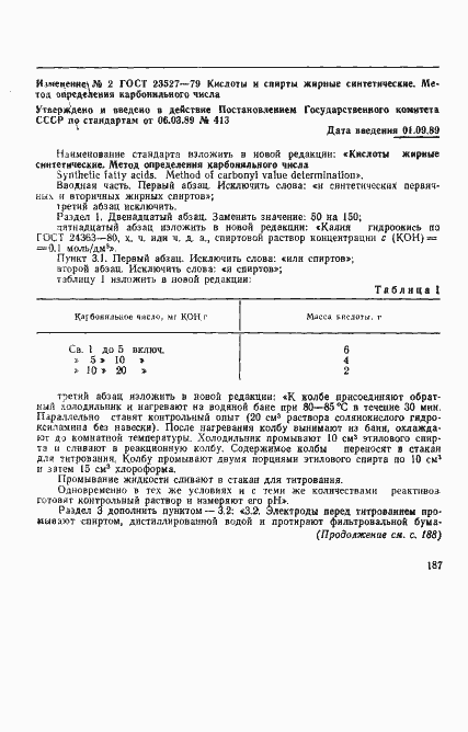 Страница 8 ГОСТ 23527-79