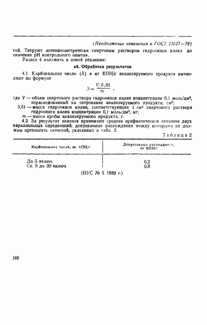 Страница 9 ГОСТ 23527-79