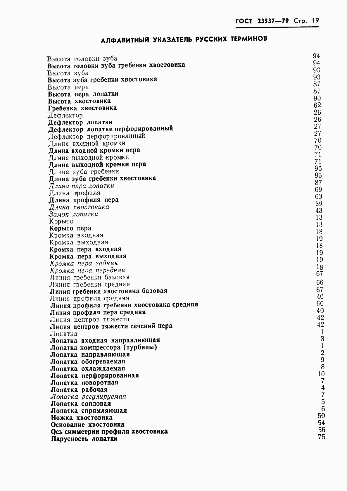 Страница 22 ГОСТ 23537-79