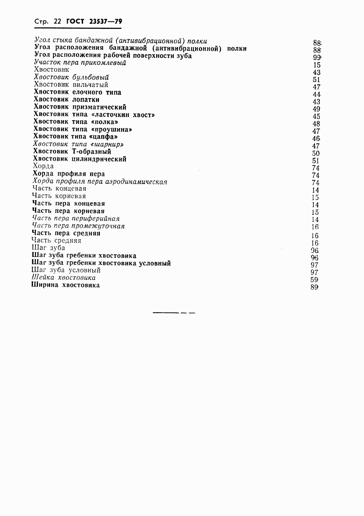 Страница 25 ГОСТ 23537-79