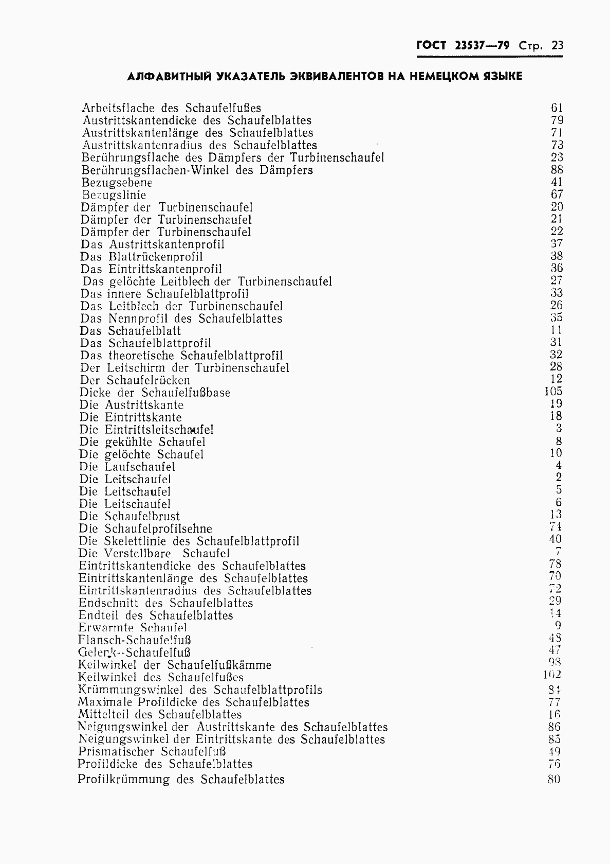 Страница 26 ГОСТ 23537-79