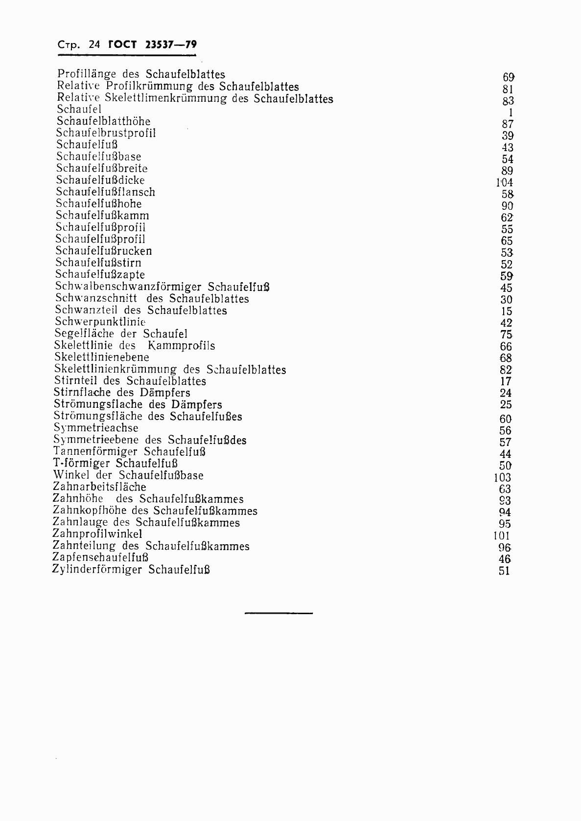 Страница 27 ГОСТ 23537-79