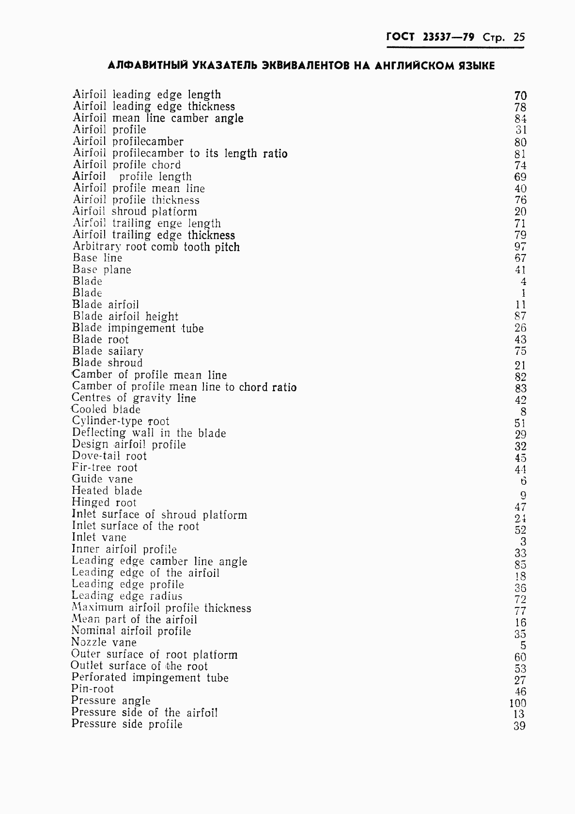 Страница 28 ГОСТ 23537-79