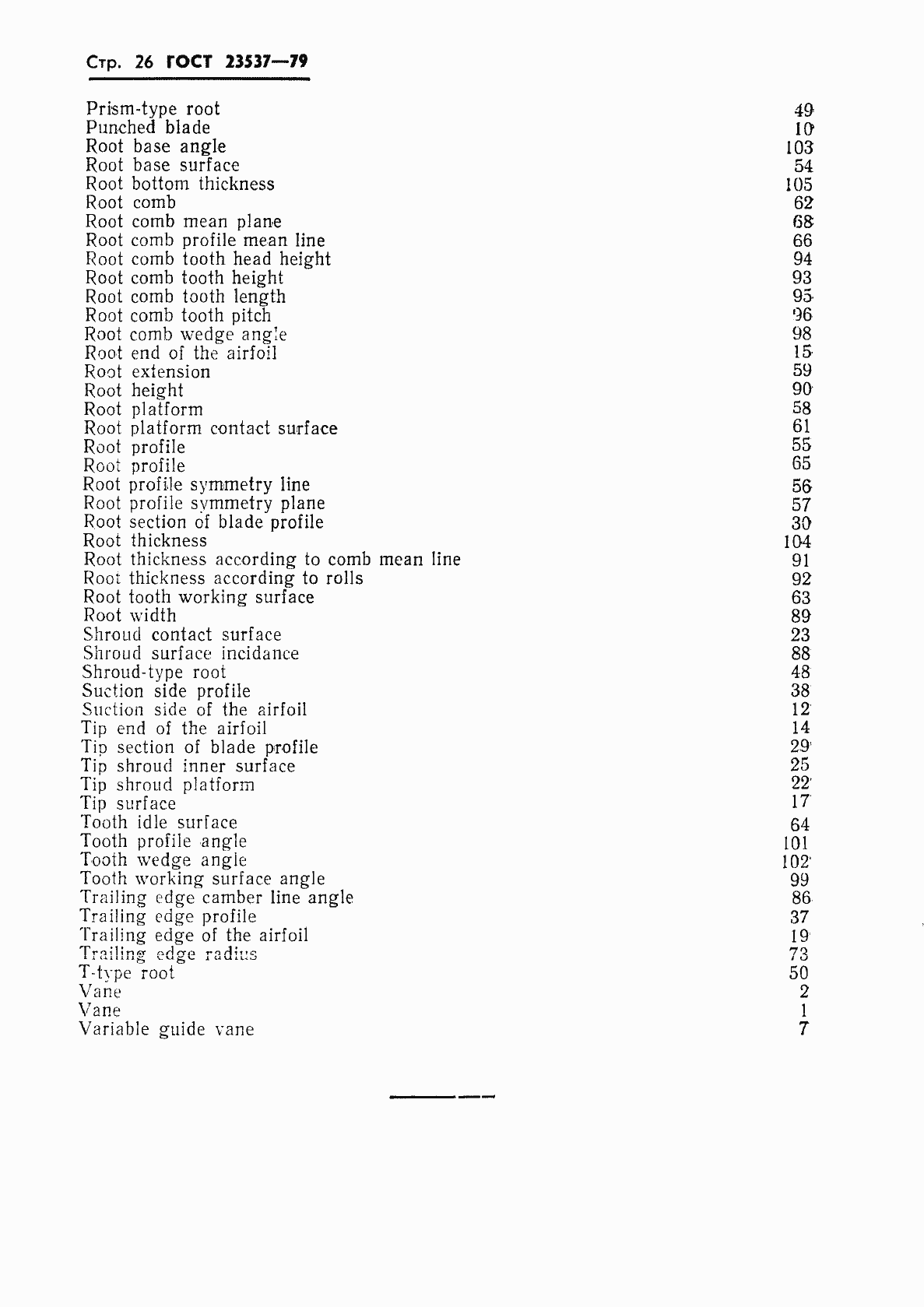 Страница 29 ГОСТ 23537-79