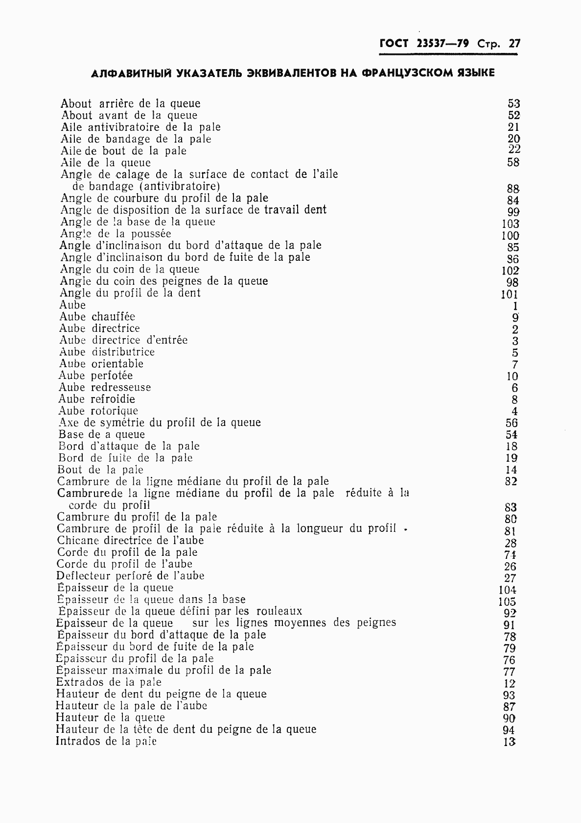 Страница 30 ГОСТ 23537-79