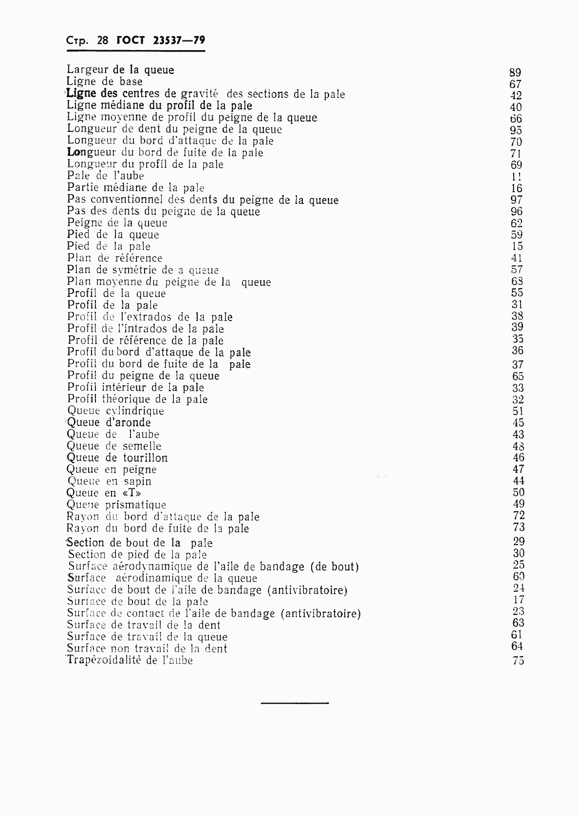 Страница 31 ГОСТ 23537-79