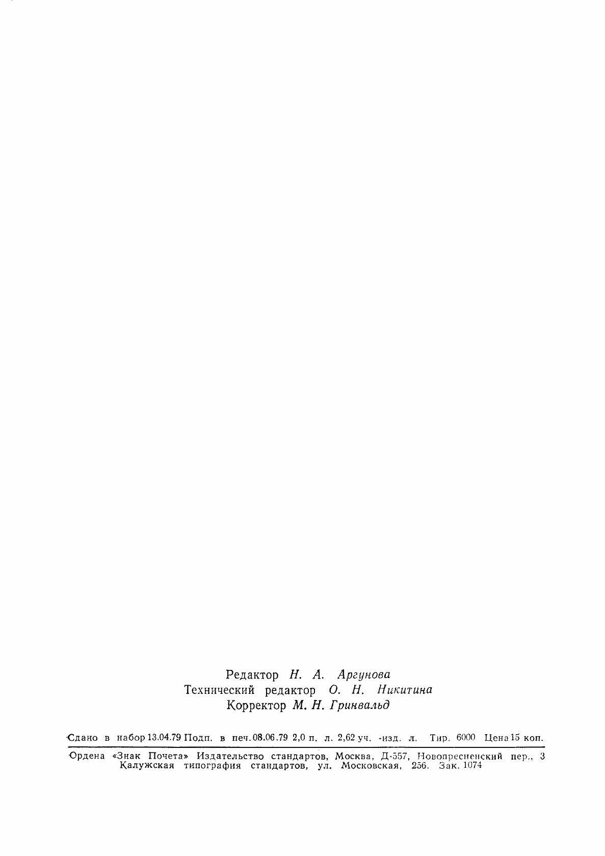 Страница 33 ГОСТ 23537-79