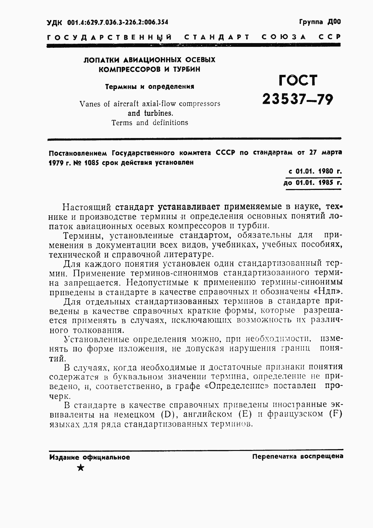 Страница 4 ГОСТ 23537-79