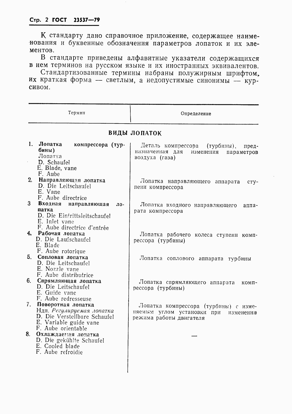 Страница 5 ГОСТ 23537-79