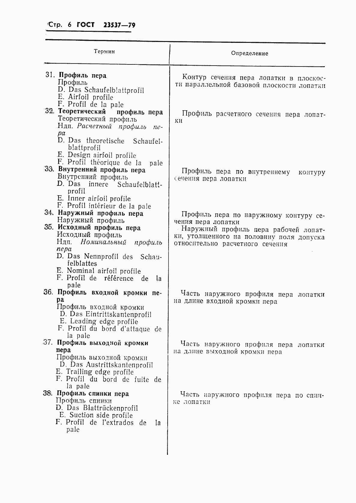 Страница 9 ГОСТ 23537-79