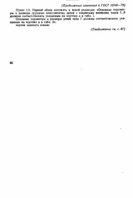 Страница 14 ГОСТ 23540-79