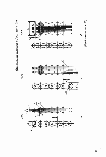 Страница 15 ГОСТ 23540-79