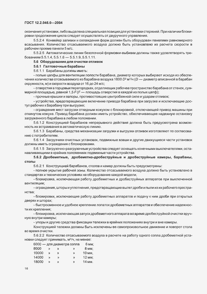 Страница 19 ГОСТ 12.2.046.0-2004