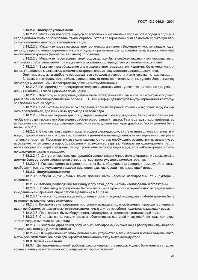 Страница 30 ГОСТ 12.2.046.0-2004