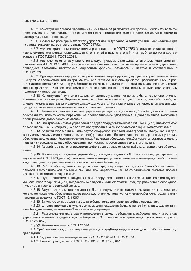 Страница 9 ГОСТ 12.2.046.0-2004
