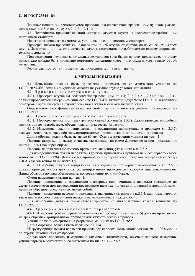 Страница 11 ГОСТ 23544-84